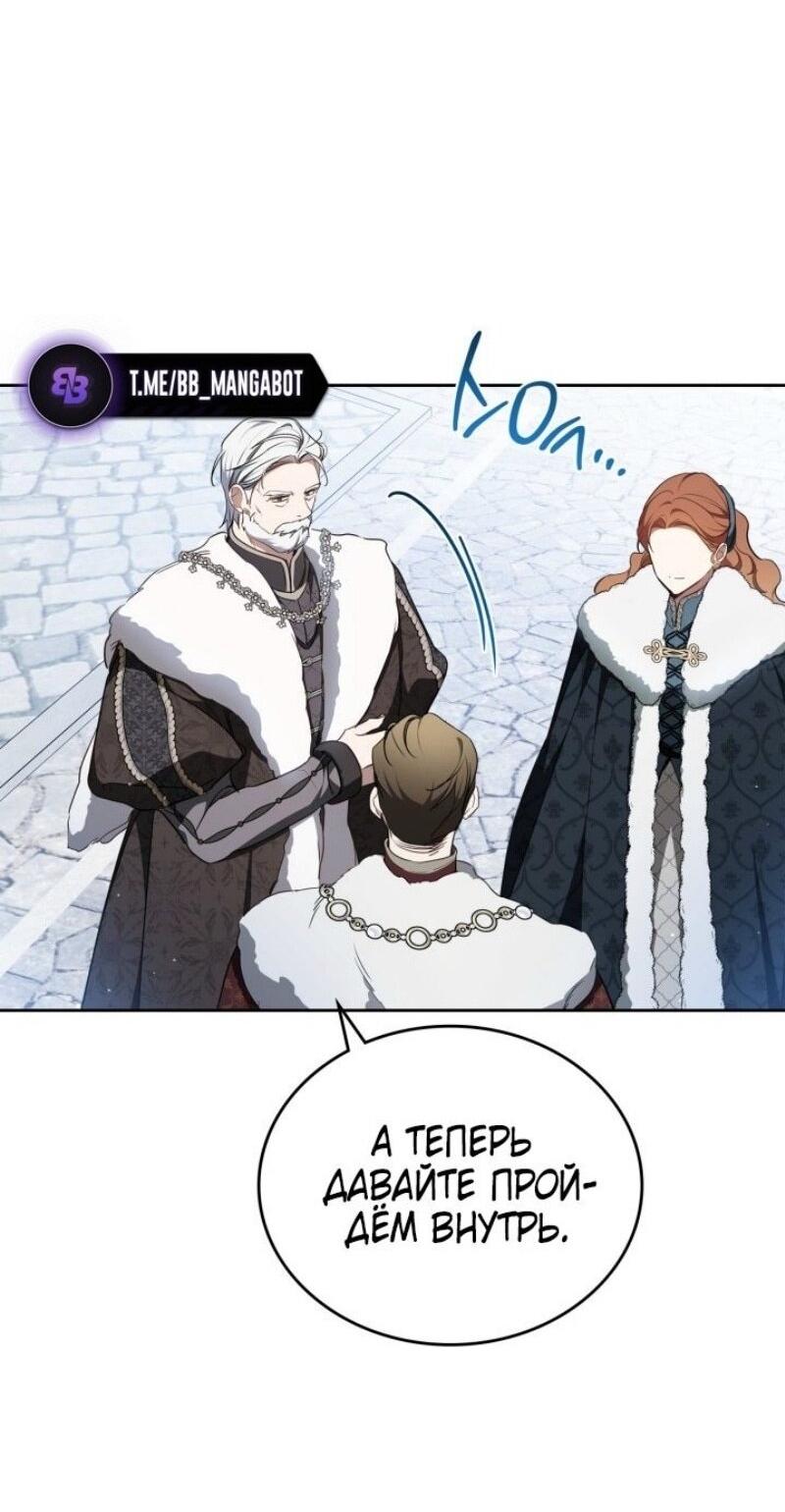 Манга Я стану хозяйкой этой жизни - Глава 193 Страница 7