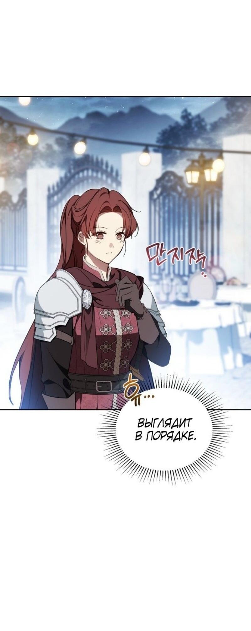 Манга Я стану хозяйкой этой жизни - Глава 193 Страница 50