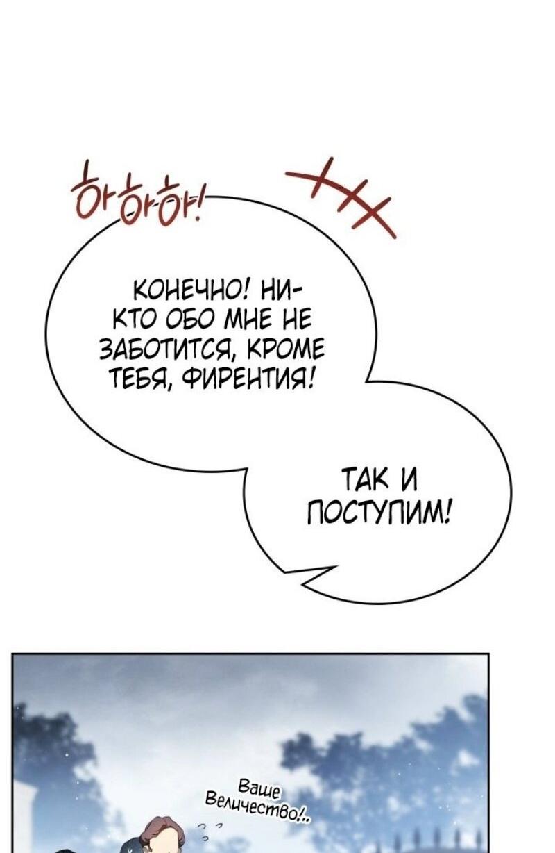 Манга Я стану хозяйкой этой жизни - Глава 193 Страница 5