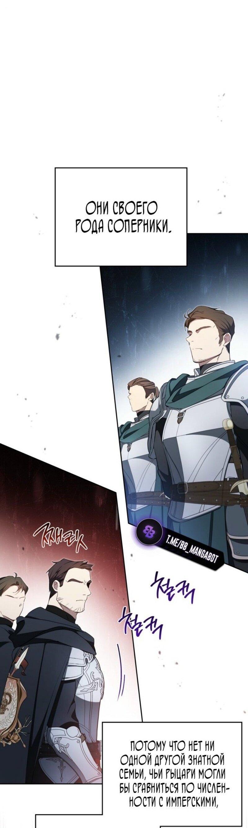 Манга Я стану хозяйкой этой жизни - Глава 193 Страница 19