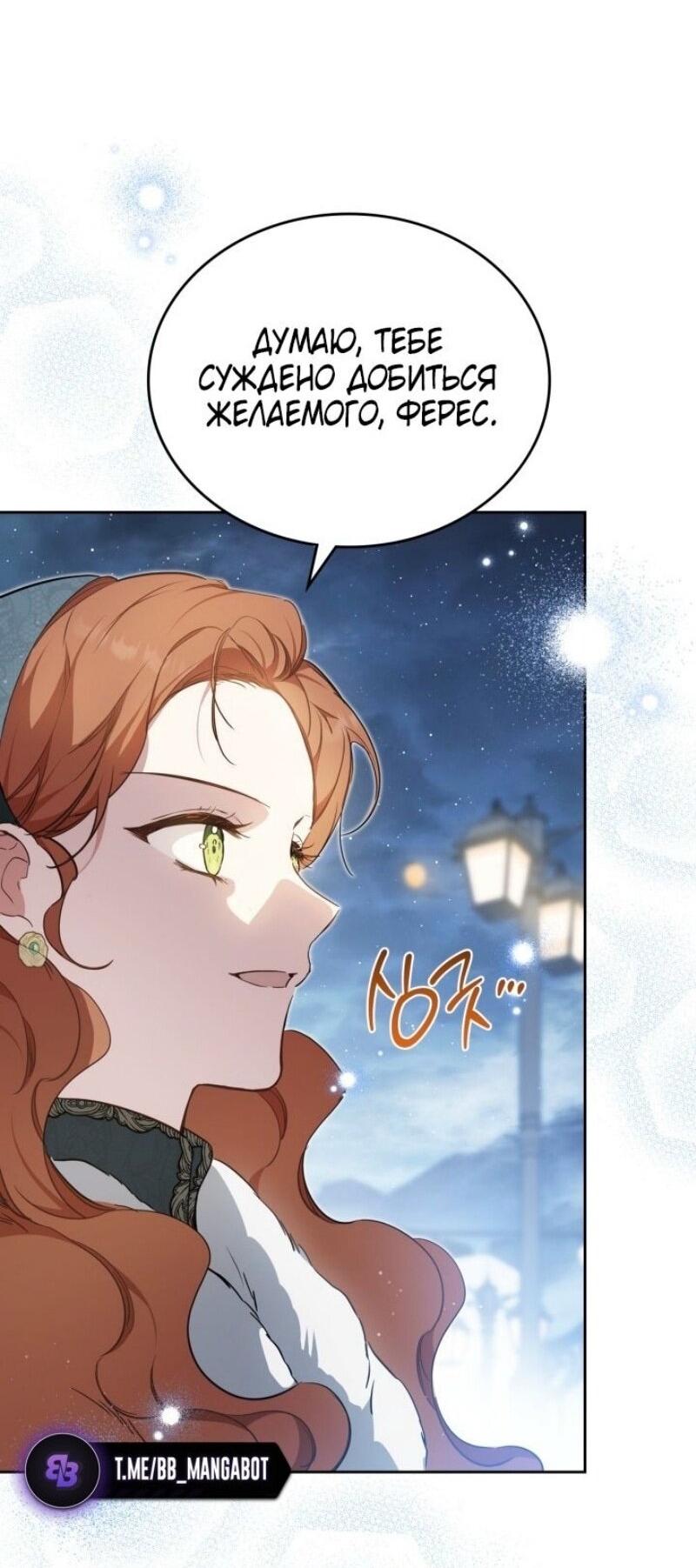 Манга Я стану хозяйкой этой жизни - Глава 193 Страница 27