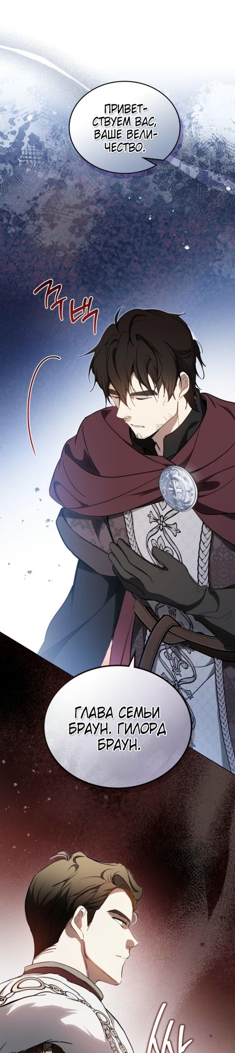 Манга Я стану хозяйкой этой жизни - Глава 193 Страница 64