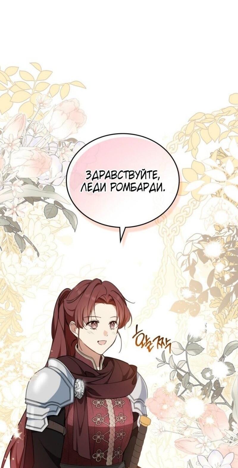 Манга Я стану хозяйкой этой жизни - Глава 193 Страница 39