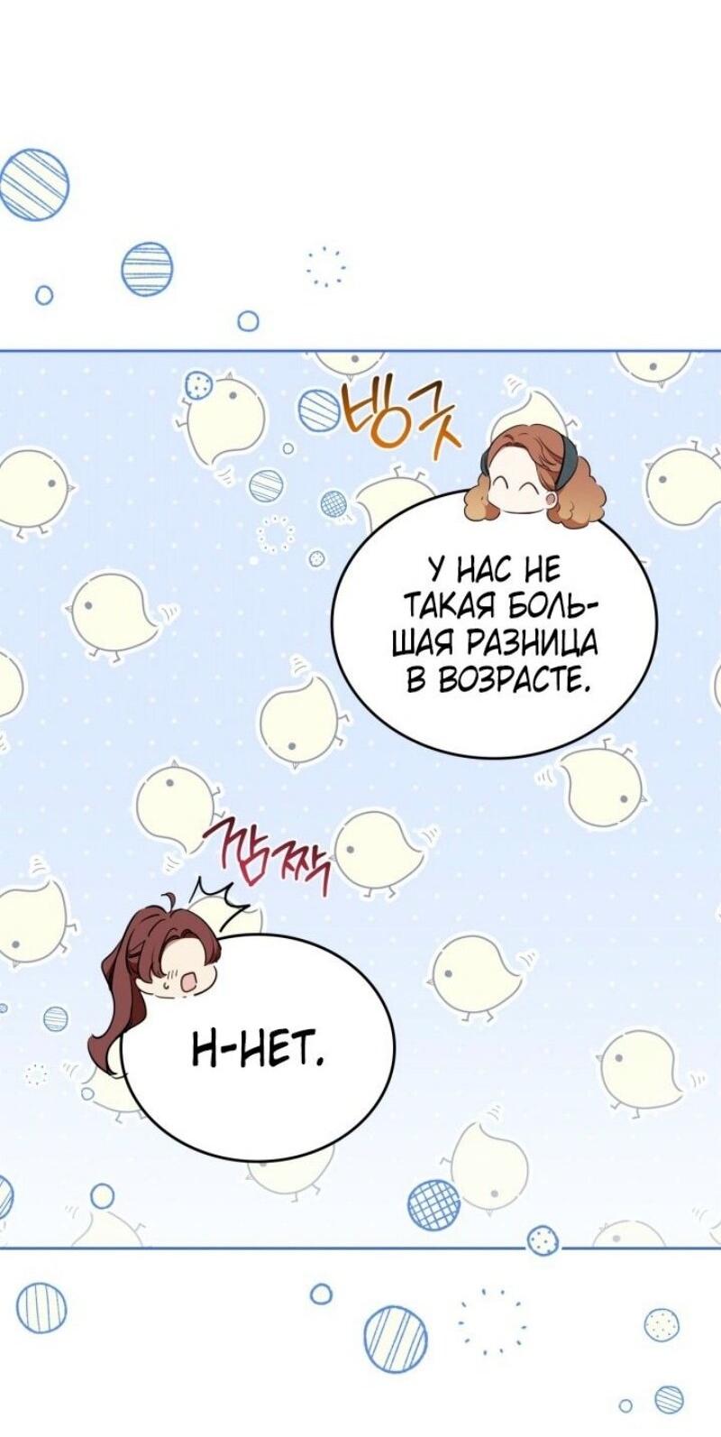 Манга Я стану хозяйкой этой жизни - Глава 193 Страница 42