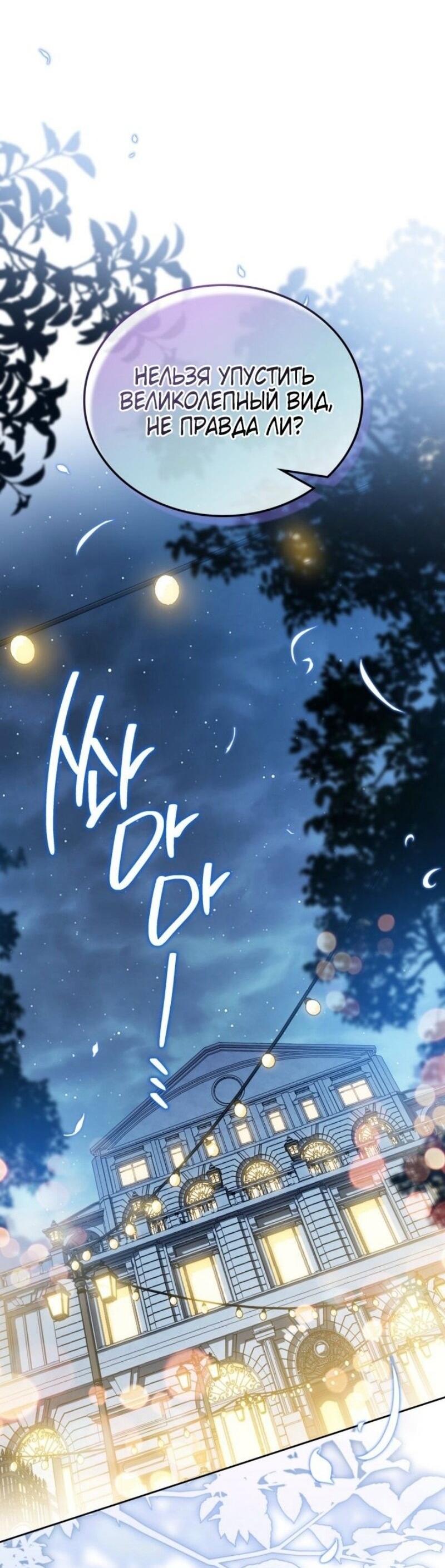 Манга Я стану хозяйкой этой жизни - Глава 193 Страница 54