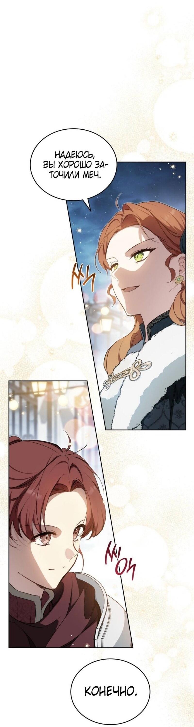 Манга Я стану хозяйкой этой жизни - Глава 193 Страница 52