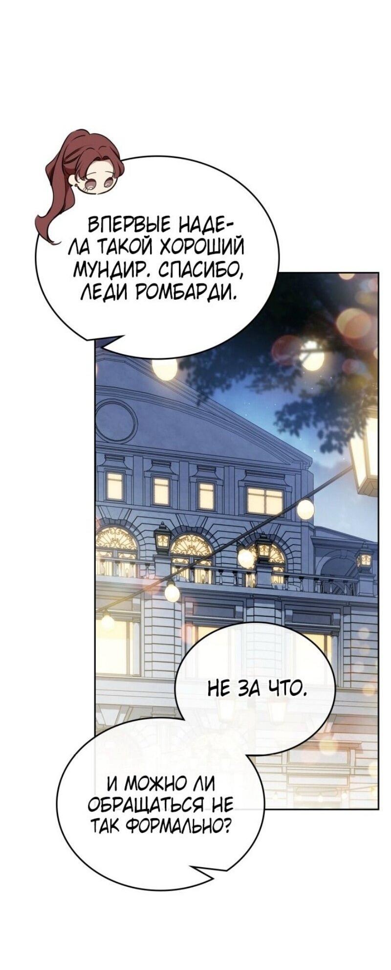 Манга Я стану хозяйкой этой жизни - Глава 193 Страница 41