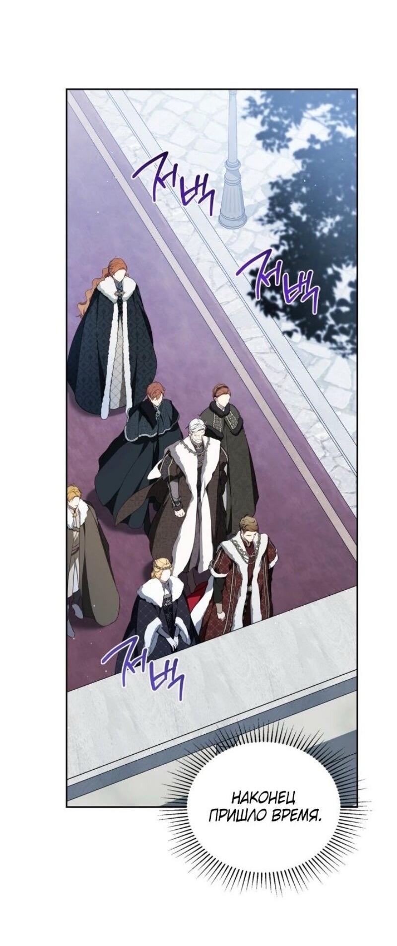 Манга Я стану хозяйкой этой жизни - Глава 193 Страница 8