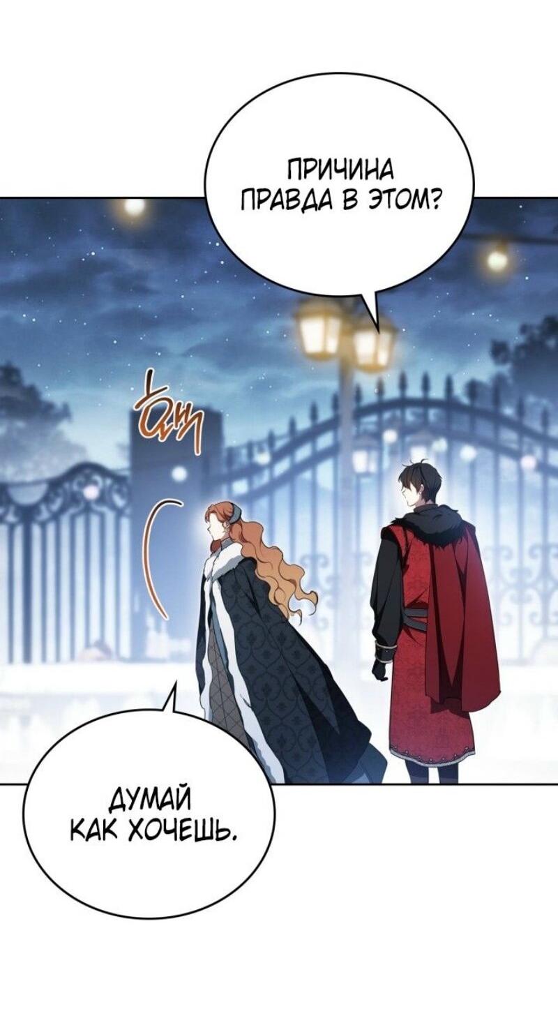 Манга Я стану хозяйкой этой жизни - Глава 193 Страница 36
