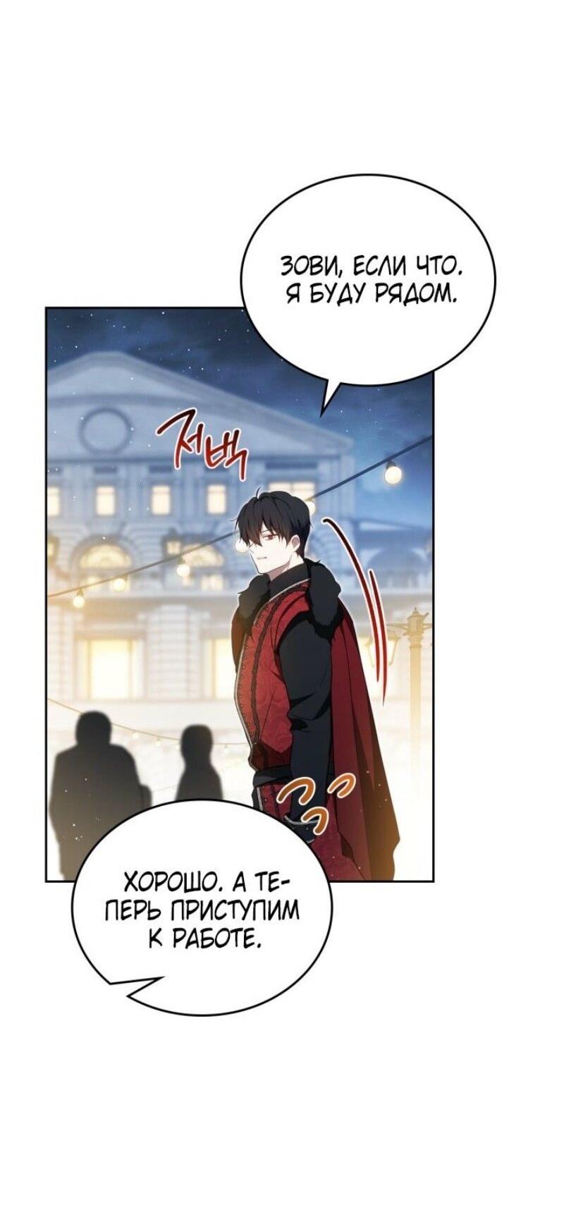 Манга Я стану хозяйкой этой жизни - Глава 193 Страница 48