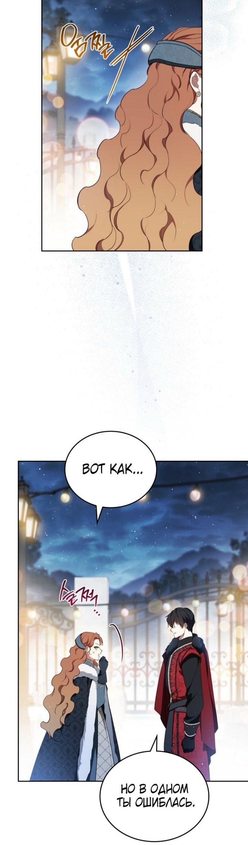 Манга Я стану хозяйкой этой жизни - Глава 193 Страница 30