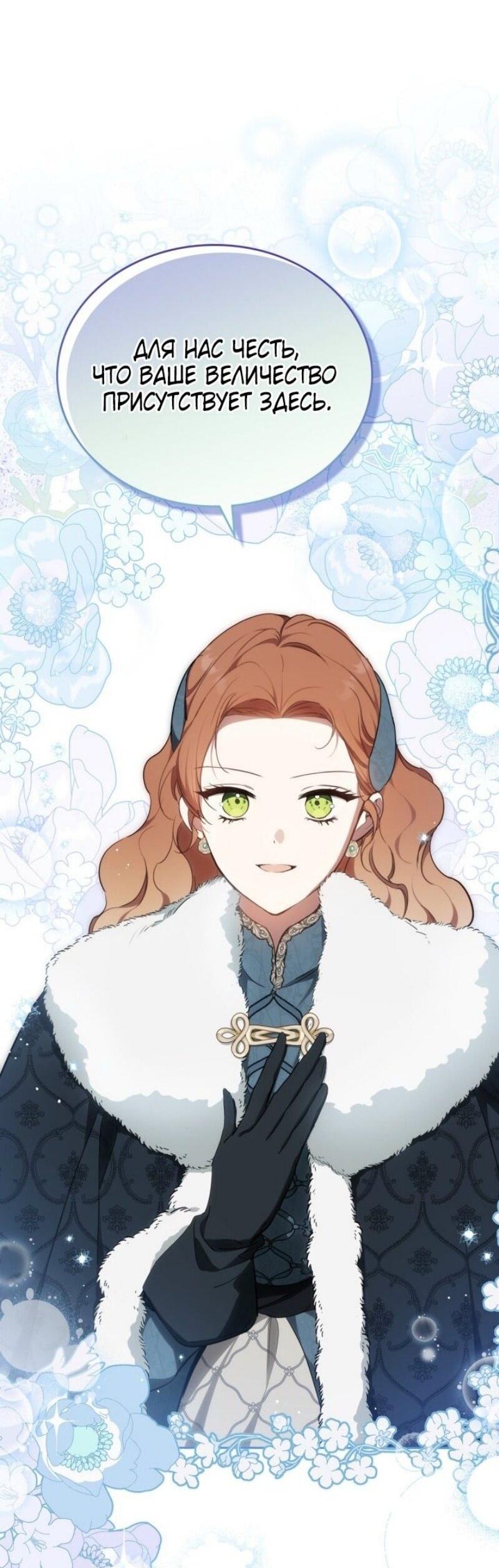 Манга Я стану хозяйкой этой жизни - Глава 193 Страница 3