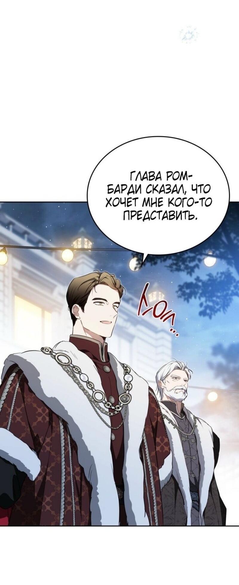 Манга Я стану хозяйкой этой жизни - Глава 193 Страница 58