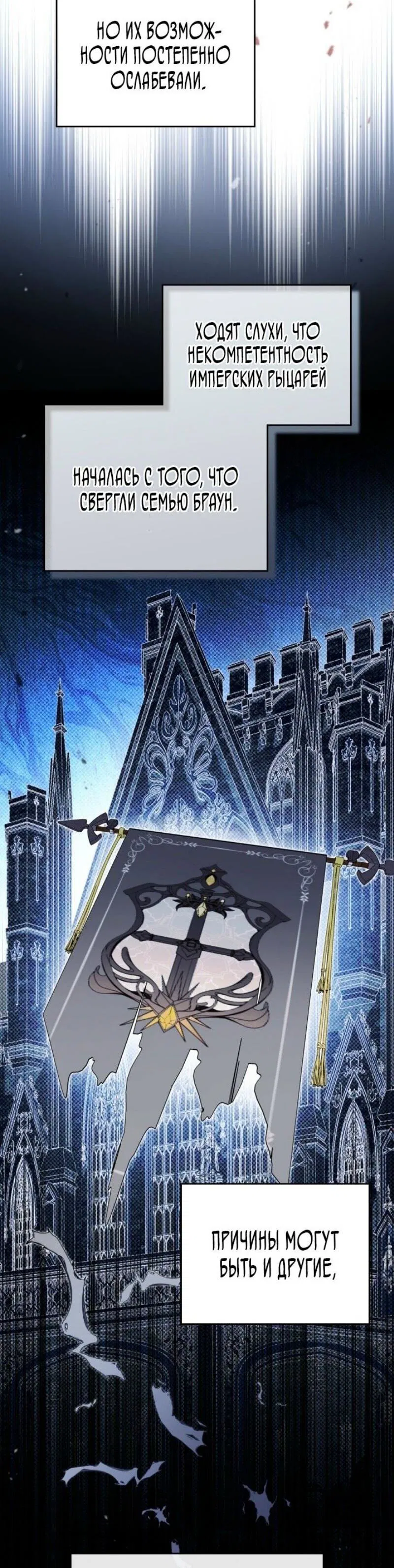 Манга Я стану хозяйкой этой жизни - Глава 193 Страница 20