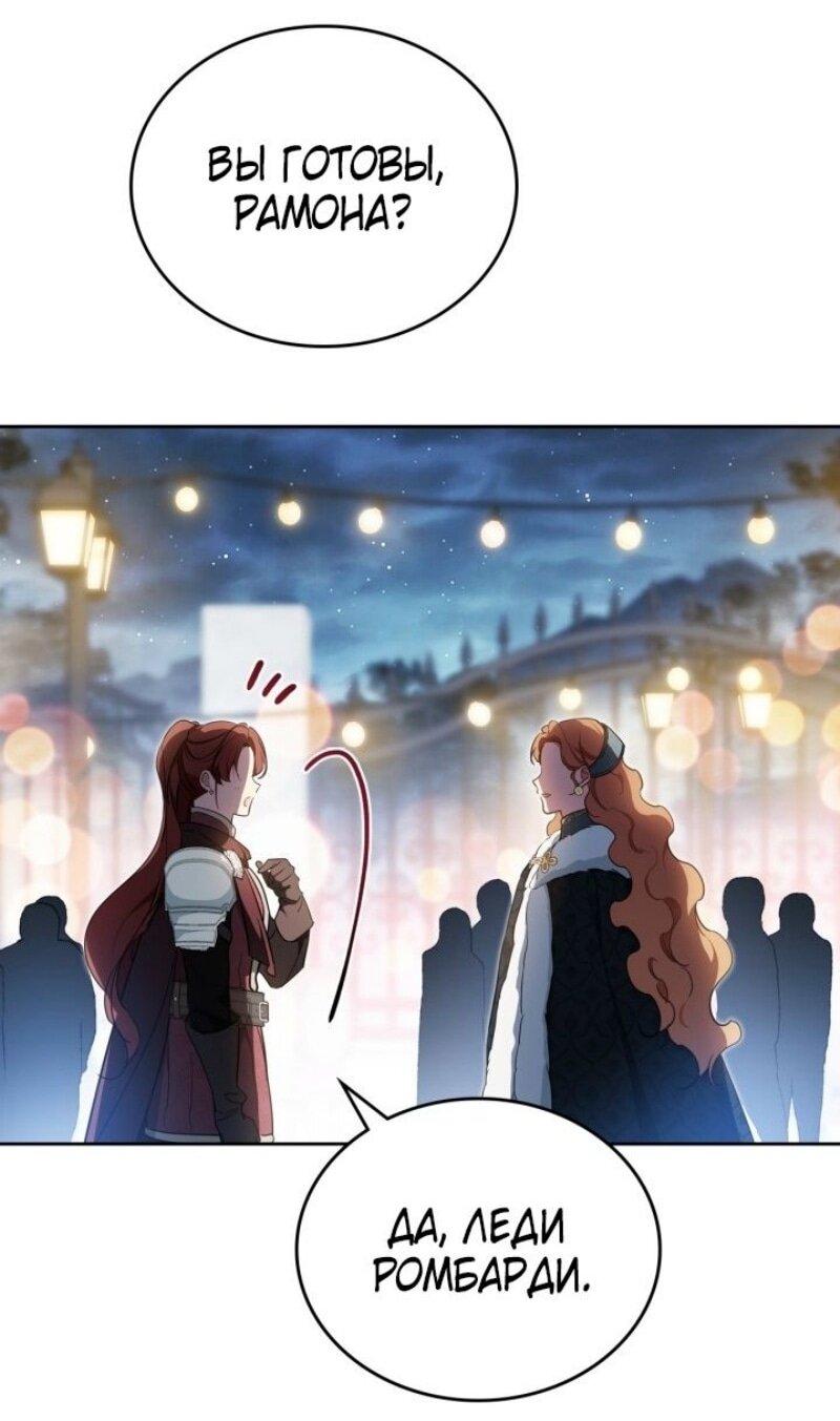 Манга Я стану хозяйкой этой жизни - Глава 193 Страница 51