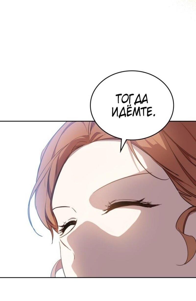 Манга Я стану хозяйкой этой жизни - Глава 193 Страница 53
