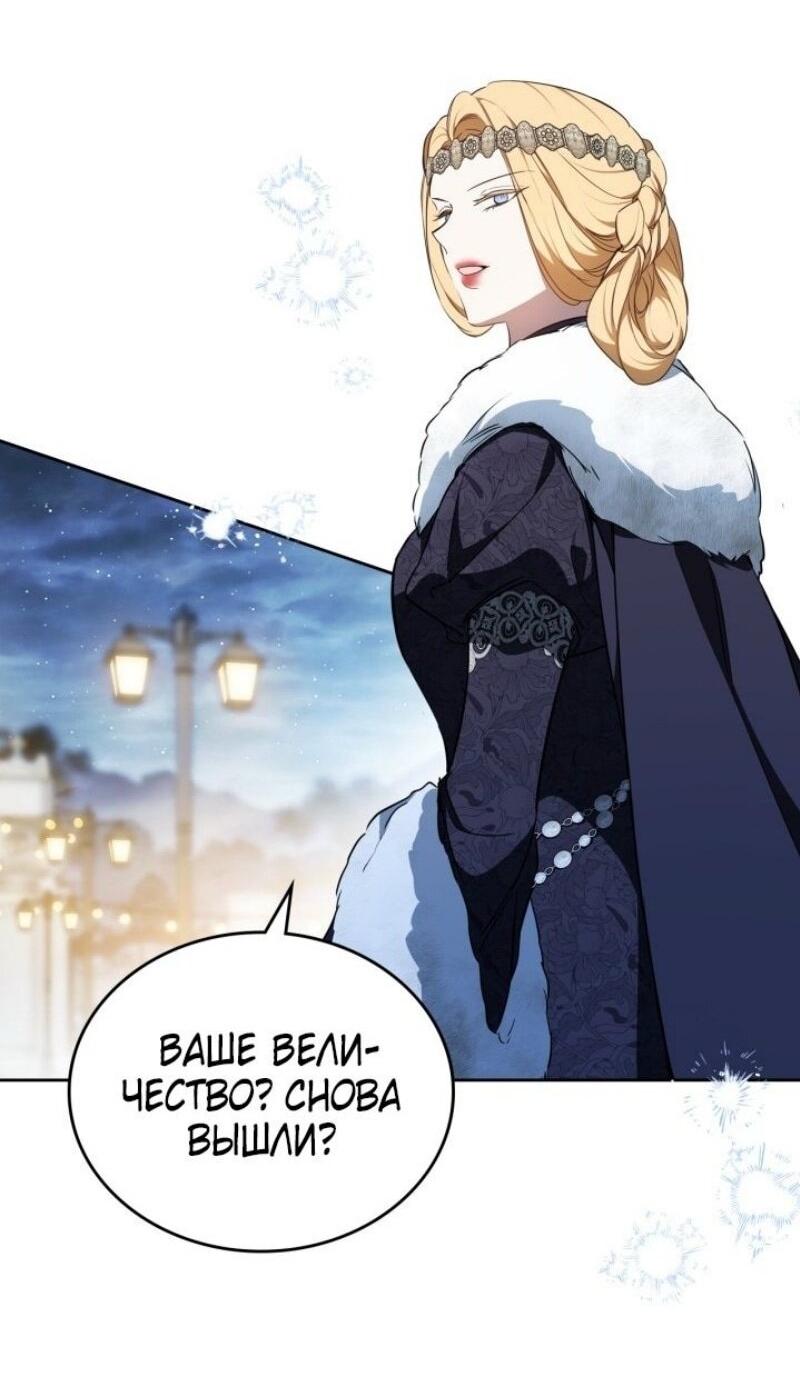 Манга Я стану хозяйкой этой жизни - Глава 193 Страница 57