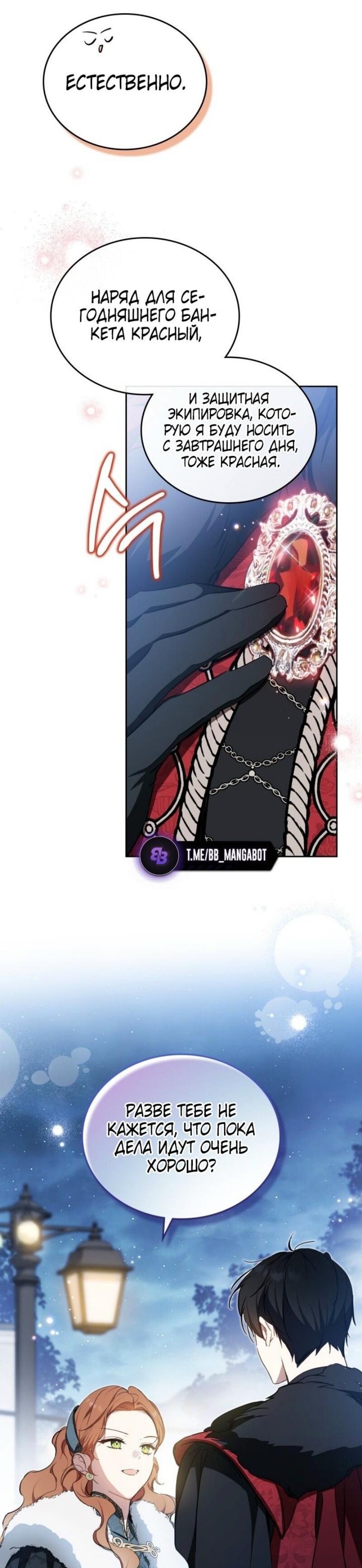 Манга Я стану хозяйкой этой жизни - Глава 193 Страница 24