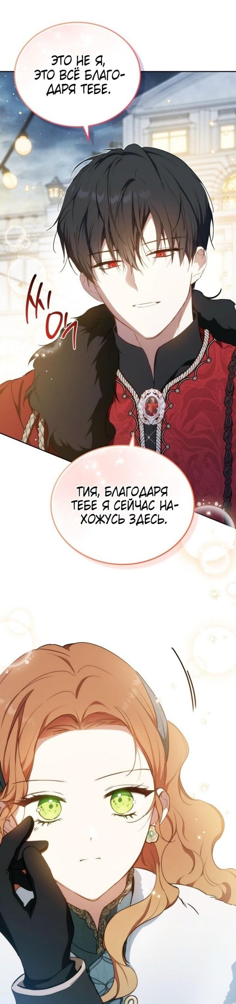 Манга Я стану хозяйкой этой жизни - Глава 193 Страница 33