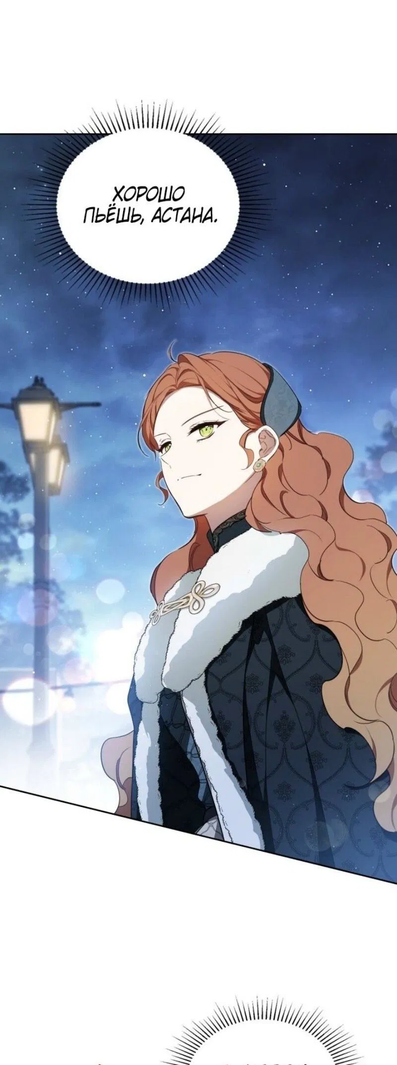 Манга Я стану хозяйкой этой жизни - Глава 193 Страница 16