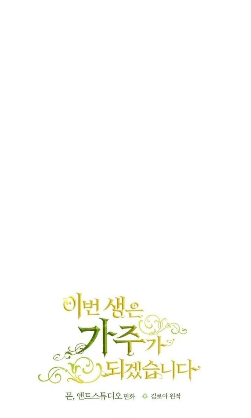 Манга Я стану хозяйкой этой жизни - Глава 193 Страница 11