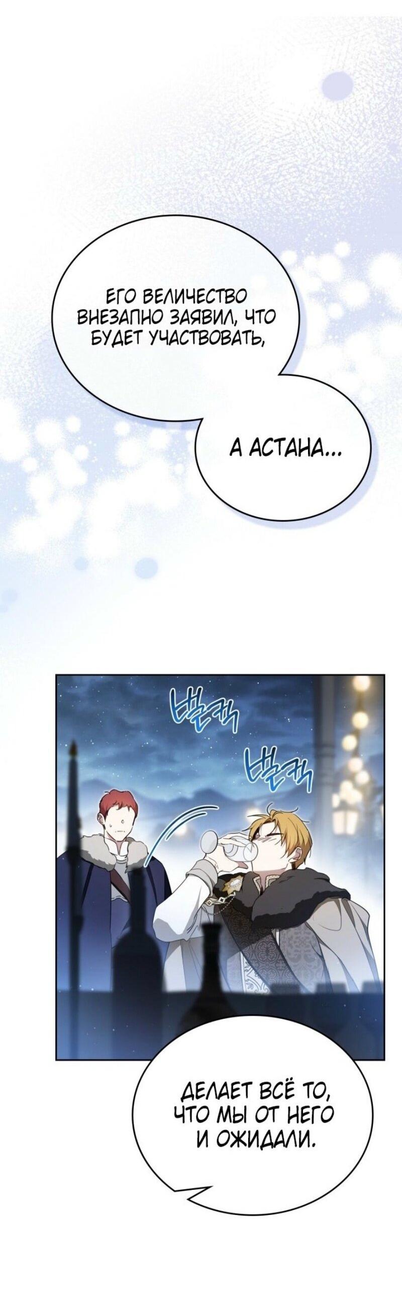 Манга Я стану хозяйкой этой жизни - Глава 193 Страница 26