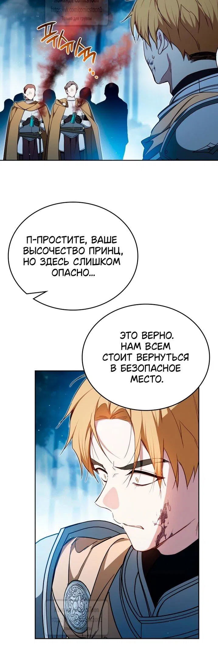 Манга Я стану хозяйкой этой жизни - Глава 198 Страница 18