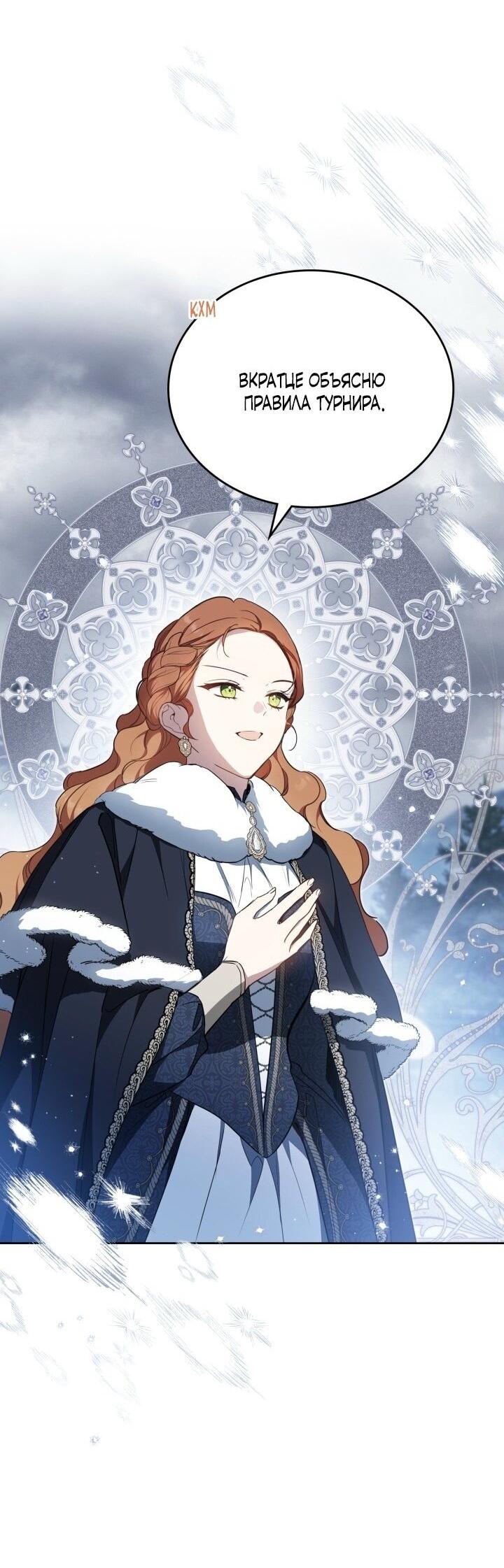 Манга Я стану хозяйкой этой жизни - Глава 196 Страница 36