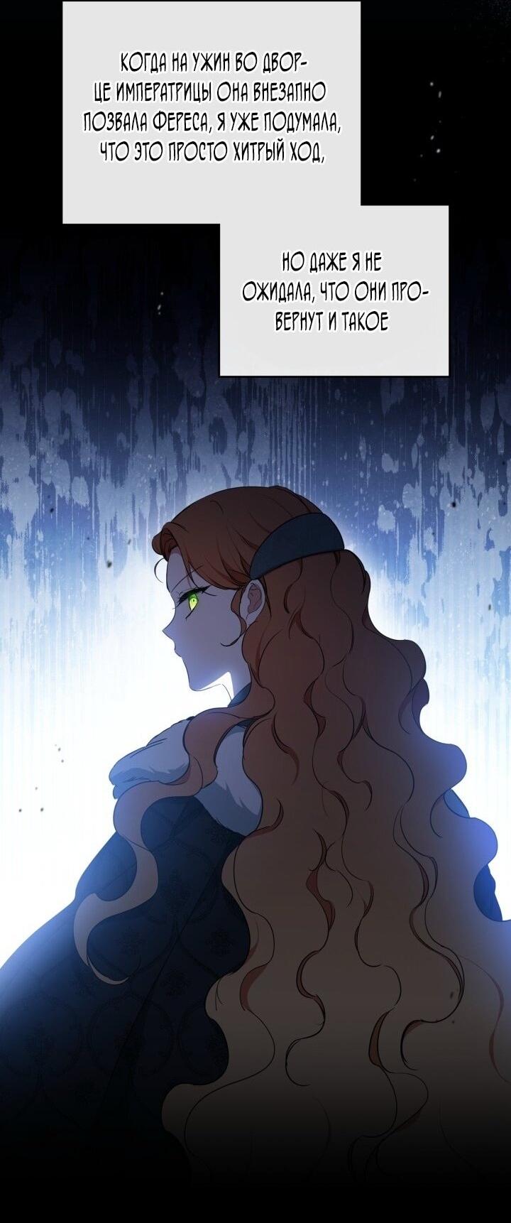 Манга Я стану хозяйкой этой жизни - Глава 196 Страница 22