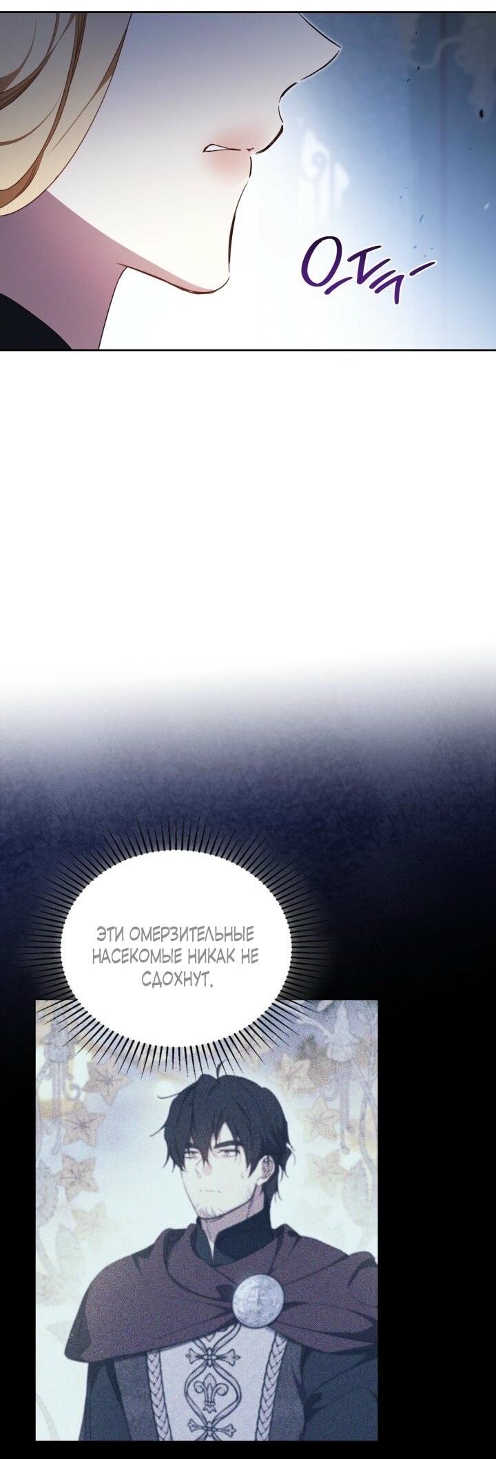 Манга Я стану хозяйкой этой жизни - Глава 196 Страница 4