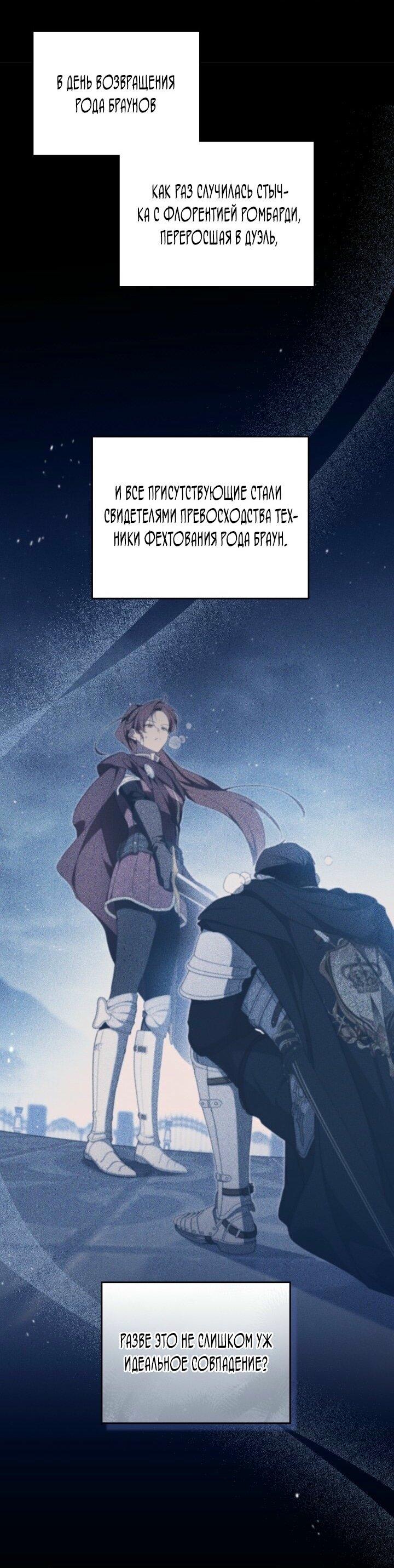 Манга Я стану хозяйкой этой жизни - Глава 196 Страница 21