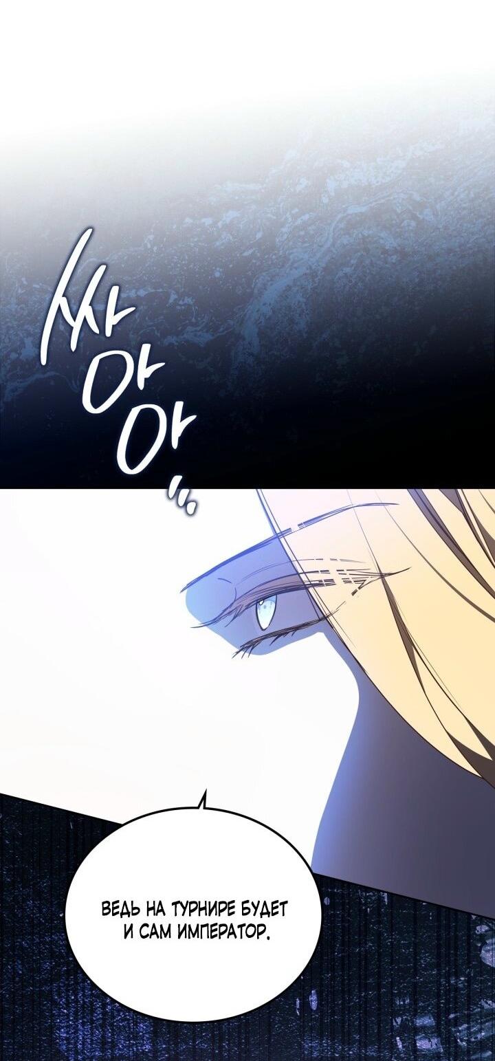 Манга Я стану хозяйкой этой жизни - Глава 196 Страница 28