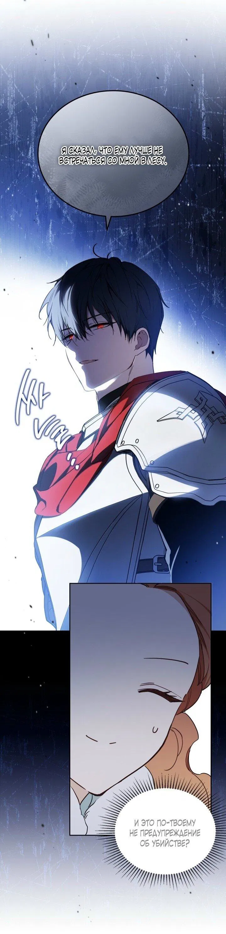 Манга Я стану хозяйкой этой жизни - Глава 196 Страница 51