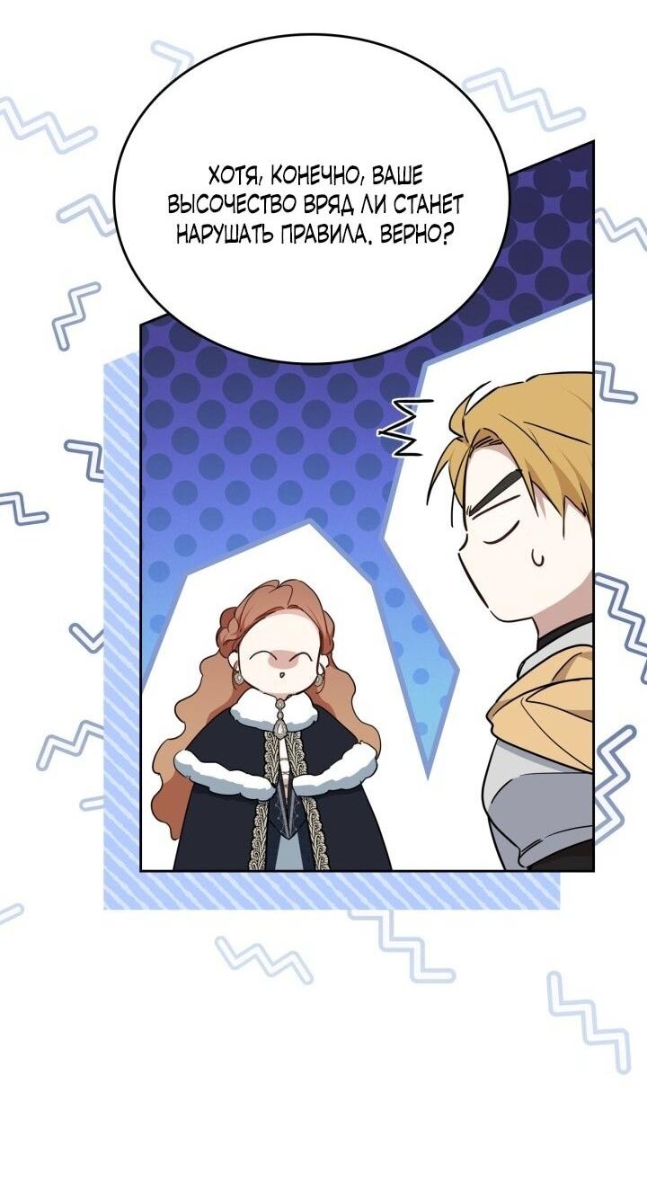 Манга Я стану хозяйкой этой жизни - Глава 196 Страница 42