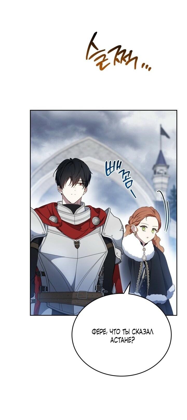 Манга Я стану хозяйкой этой жизни - Глава 196 Страница 49