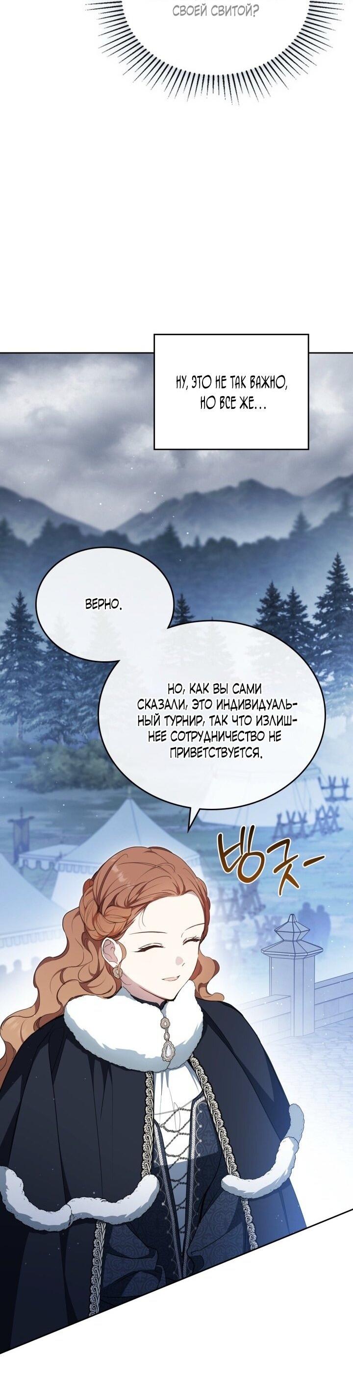 Манга Я стану хозяйкой этой жизни - Глава 196 Страница 41