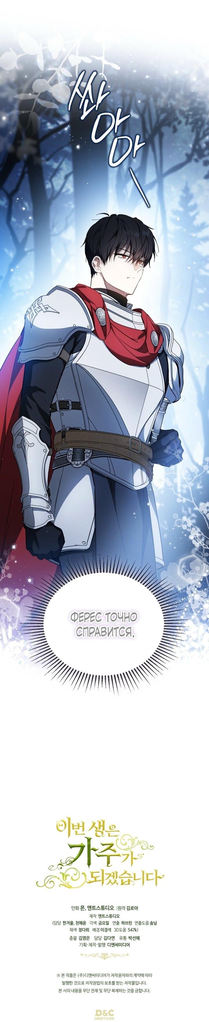 Манга Я стану хозяйкой этой жизни - Глава 196 Страница 65