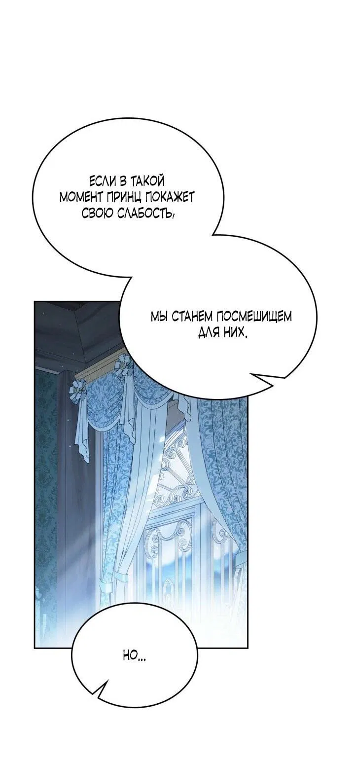 Манга Я стану хозяйкой этой жизни - Глава 196 Страница 27