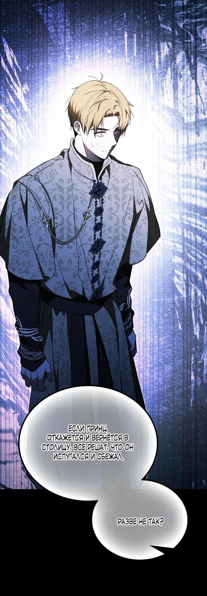 Манга Я стану хозяйкой этой жизни - Глава 196 Страница 29