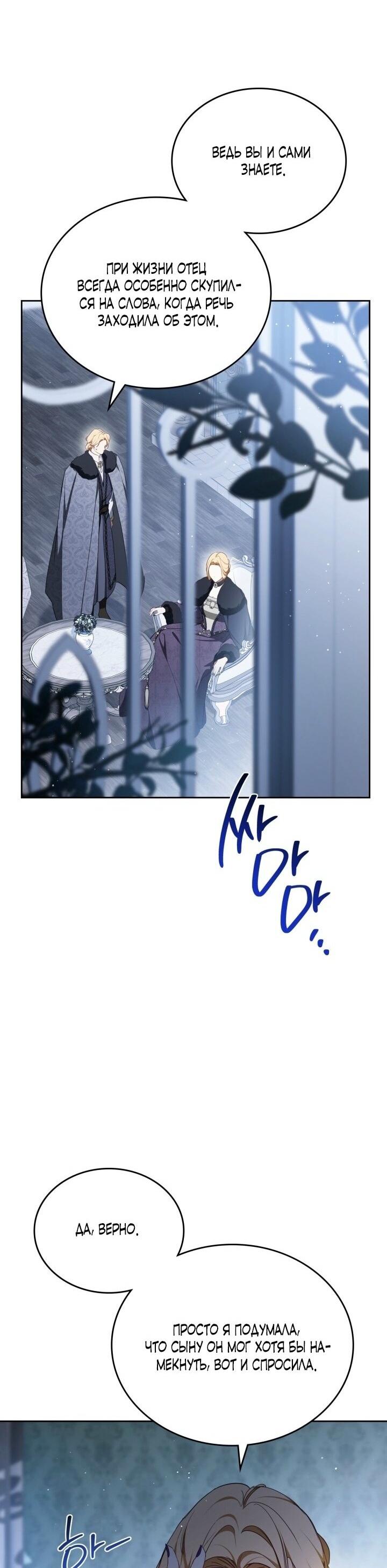 Манга Я стану хозяйкой этой жизни - Глава 196 Страница 9