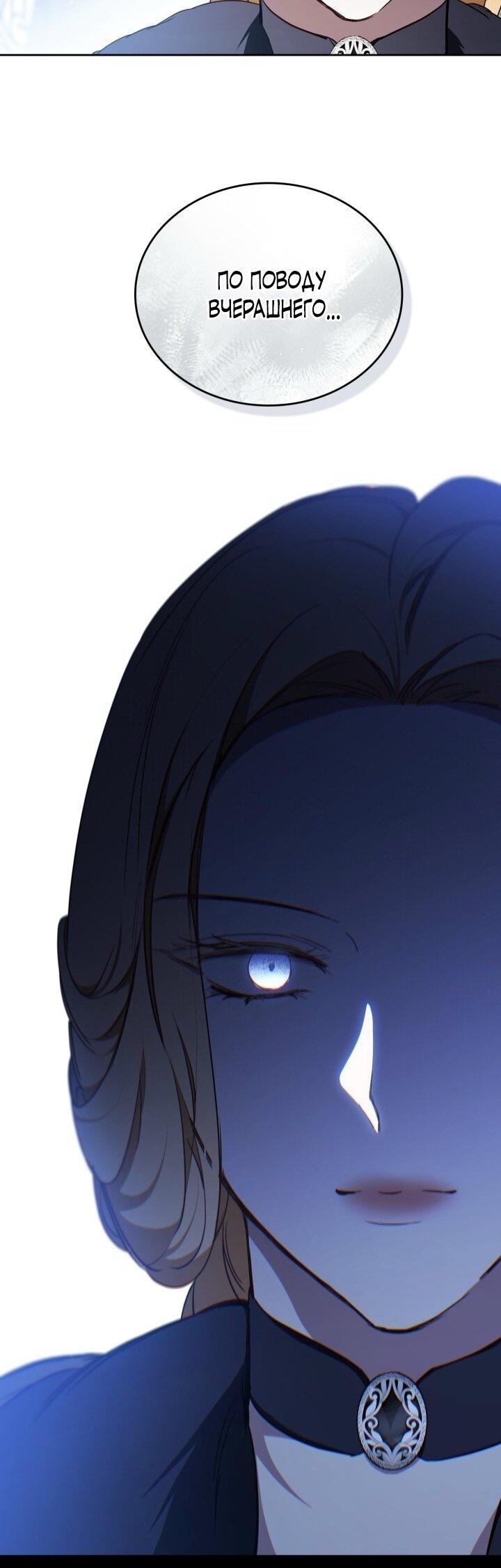 Манга Я стану хозяйкой этой жизни - Глава 196 Страница 16