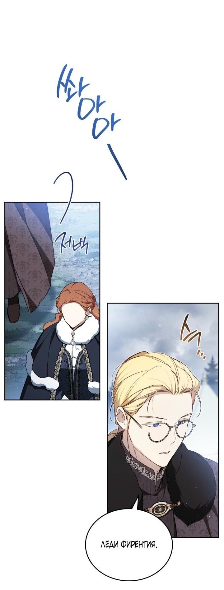 Манга Я стану хозяйкой этой жизни - Глава 196 Страница 58