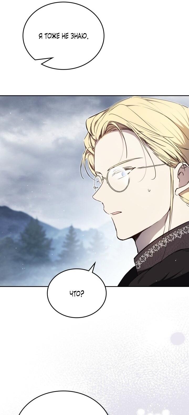 Манга Я стану хозяйкой этой жизни - Глава 196 Страница 60