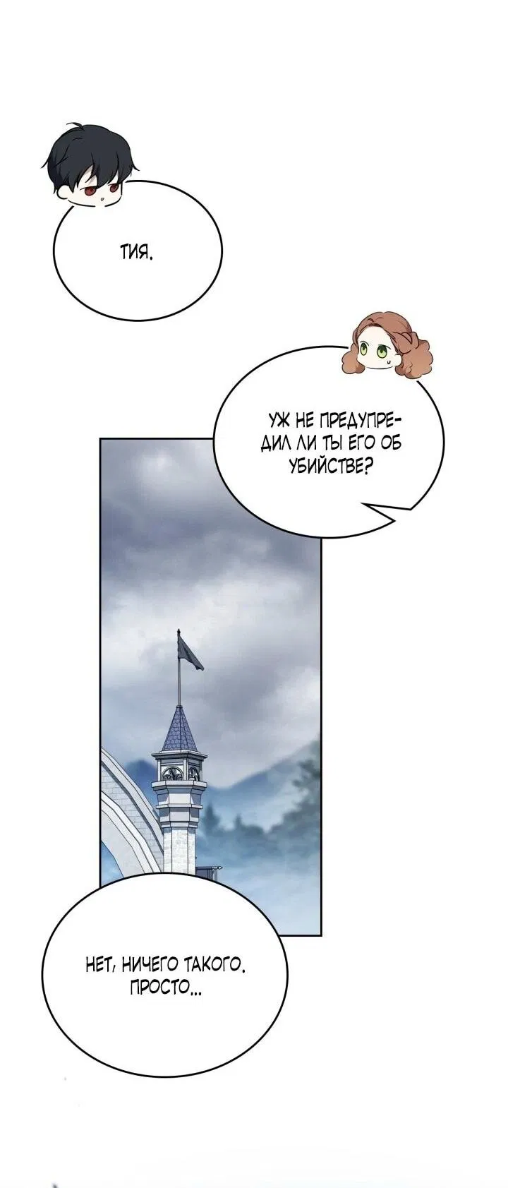 Манга Я стану хозяйкой этой жизни - Глава 196 Страница 50