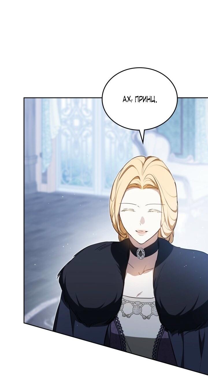 Манга Я стану хозяйкой этой жизни - Глава 196 Страница 14