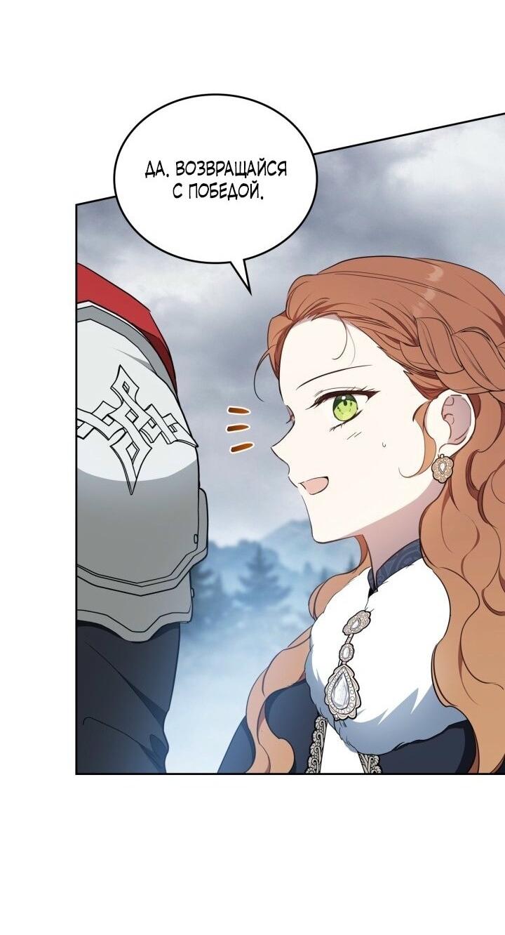 Манга Я стану хозяйкой этой жизни - Глава 196 Страница 55