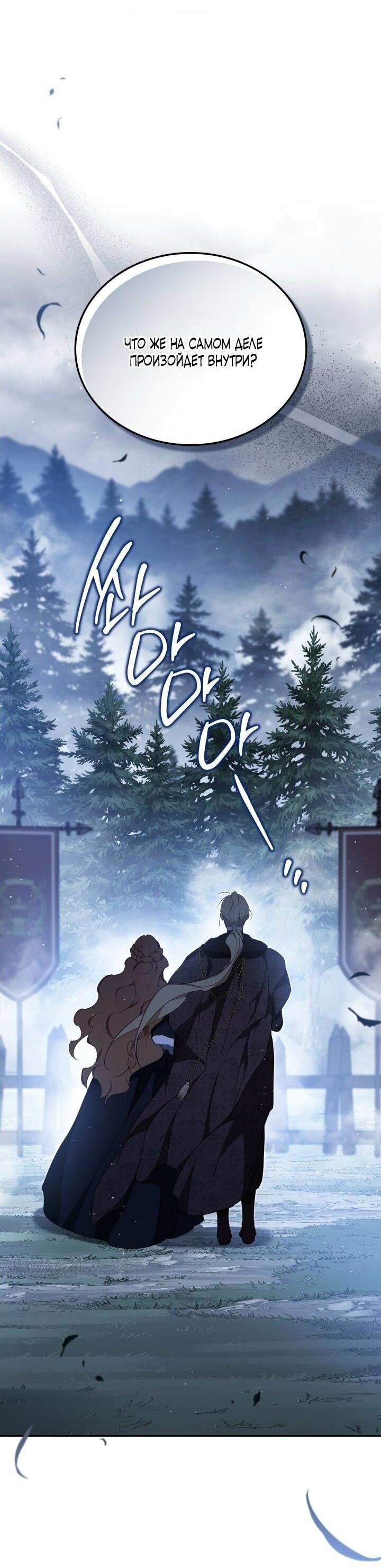 Манга Я стану хозяйкой этой жизни - Глава 196 Страница 59