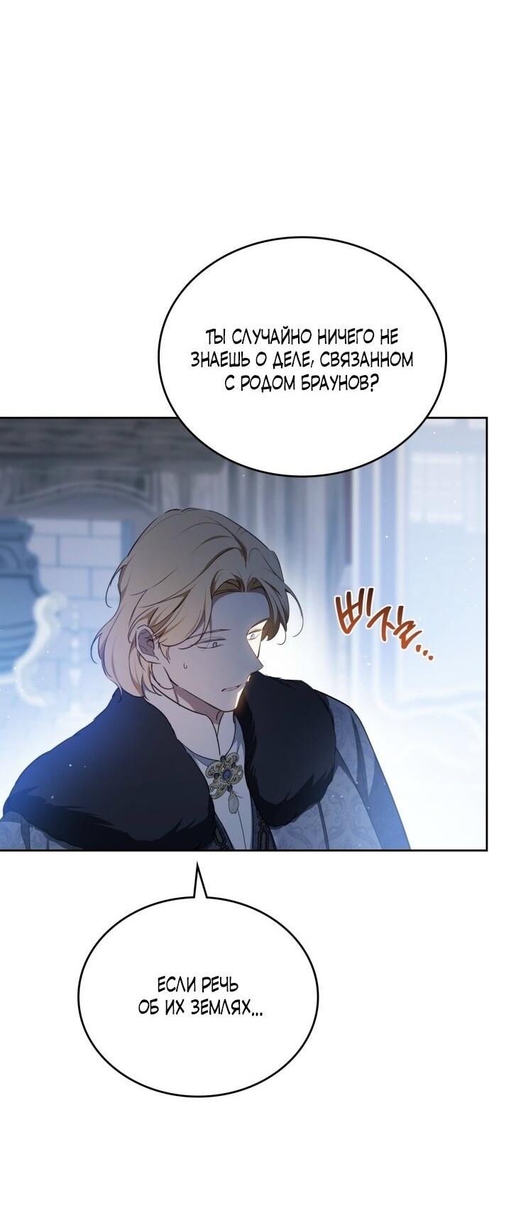 Манга Я стану хозяйкой этой жизни - Глава 196 Страница 8