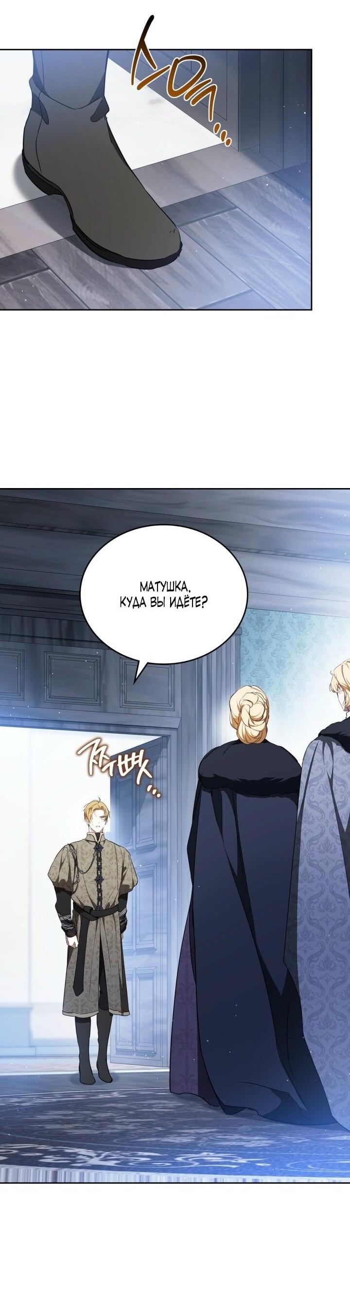 Манга Я стану хозяйкой этой жизни - Глава 196 Страница 13