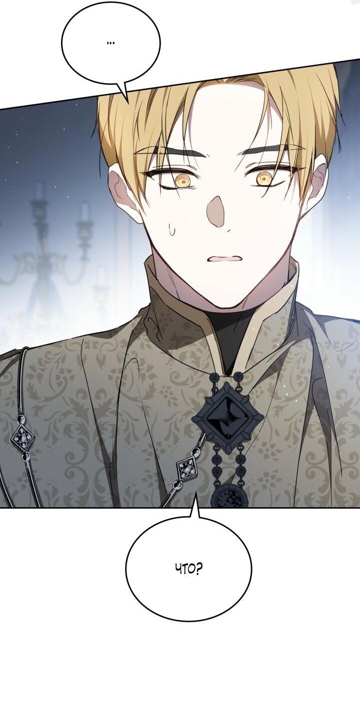 Манга Я стану хозяйкой этой жизни - Глава 196 Страница 19